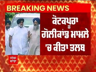 30 ਅਗਸਤ ਨੂੰ ਸਵੇਰੇ 10:30 ਵਜੇ ਪੇਸ਼ ਹੋਣ ਲਈ ਕਿਹਾ