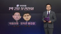 [더정치] 국민의힘 의원   장차관 총출동 ...'총체적 난국' 수습책 나올까? / YTN