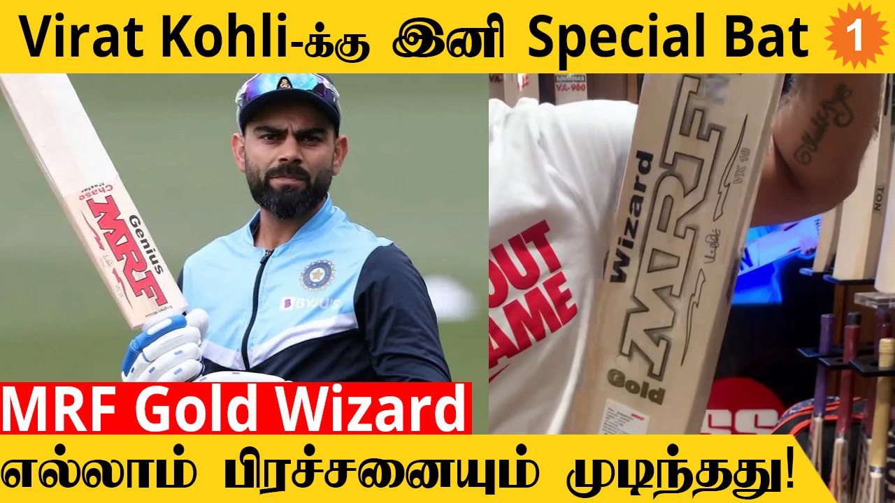 IND vs PAK போட்டி முதல் Virat Kohli-க்கு புதிய Bat *Cricket