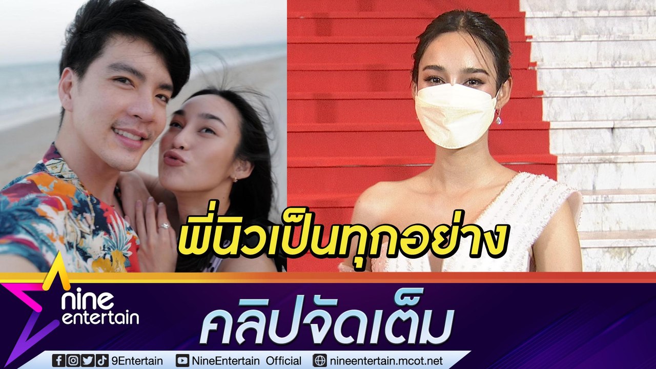 “นาว” ชม “นิว” รักคงเส้นคงวา แต่แพลนวิวาห์เป็นศูนย์ เพราะไม่มีงานในฝัน (คลิปจัดเต็ม)
