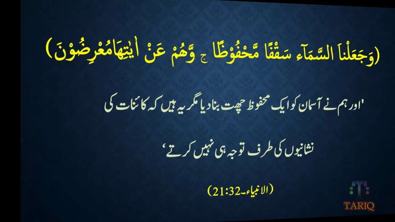 The Layers Of Atmosphere | Islam and Science | What is Atmosphere | Earth 5 Layers | Urdu Hindi