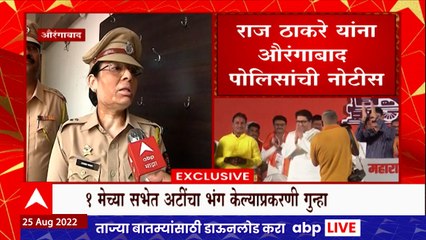 Raj Thackeray Police Notice : औरंगाबादच्या सभेत अटींचा भंग, राज ठाकरे यांना औरंगाबाद पोलिसांची नोटीस