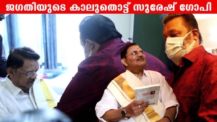 Jagathyയുടെ സിനിമകൾ ജഗതിയെ കാണിച്ച് കാലുതൊടുന്ന Suresh Gopi | *Entertainment
