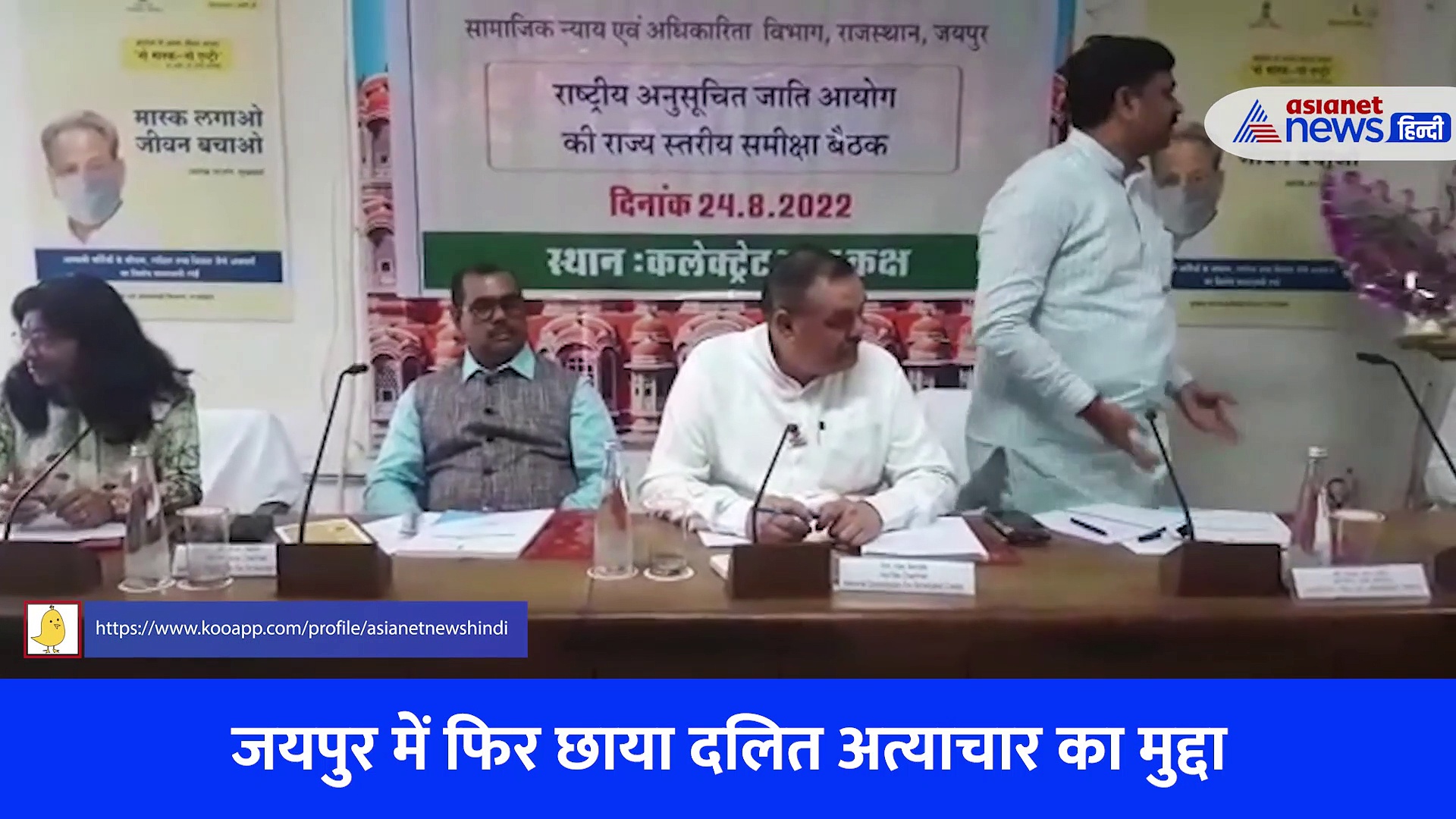 जयपुर में फिर छाया दलित अत्याचार का मुद्दा, समरसता बनाने के लिए जुटे दिग्गज 