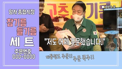 [영상] 시장 찾은 윤 대통령...일일 홈쇼핑도 출연?! / YTN