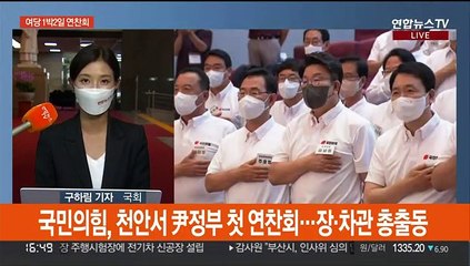 국민의힘, 1박2일 연찬회…"민생 바라보며 초심으로"