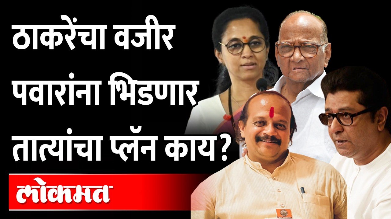 भारतऐवजी हिंदुस्तान... राज ठाकरेंनी का केला बदल? | Vasant More Raj Thackeray | Pune News