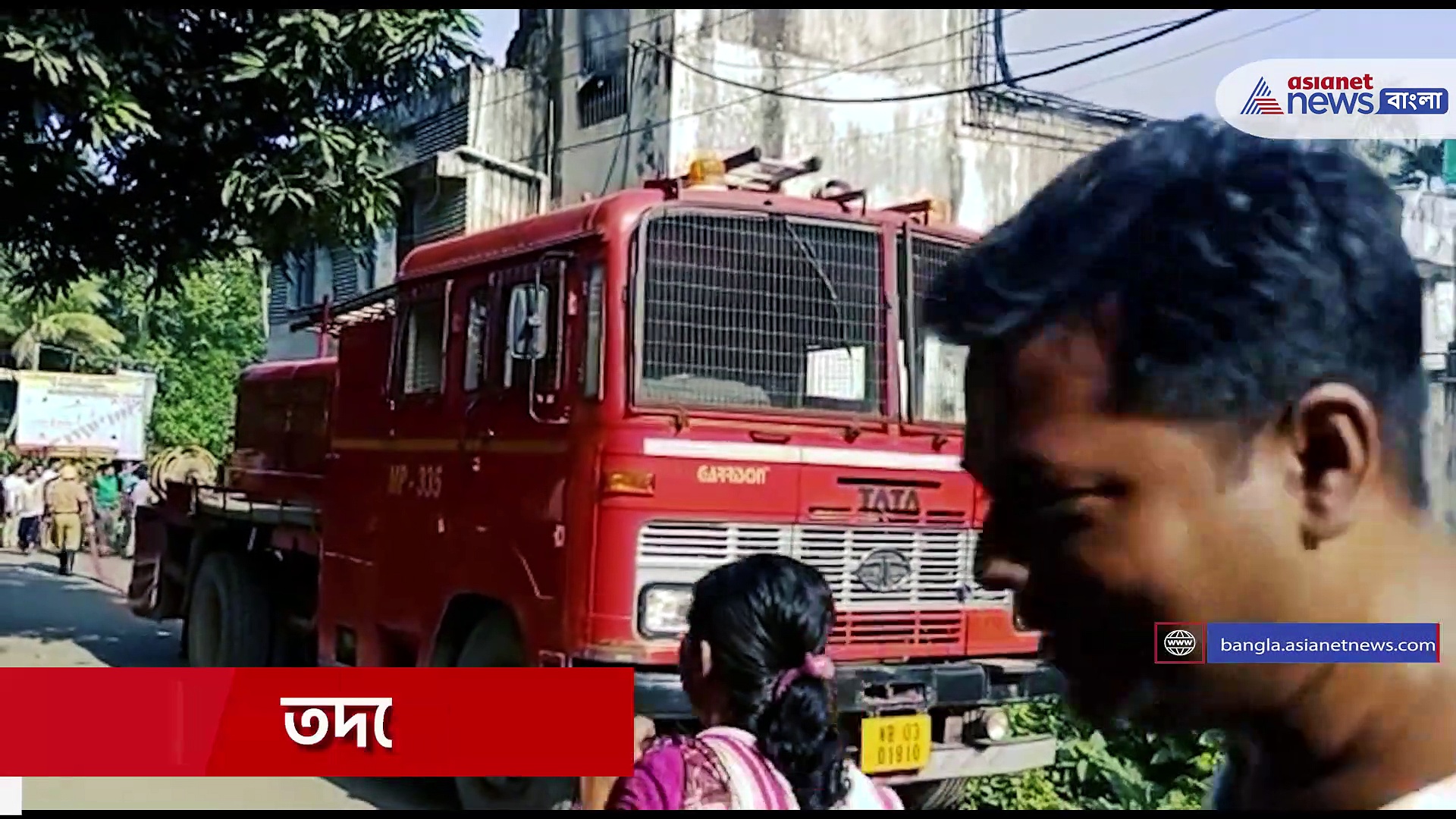 সাতসকালে রাষ্ট্রায়ত্ত ব্যাংকে আগুন, চাঞ্চল্য ছড়িয়ে পড়ে আশপাশের এলাকায়