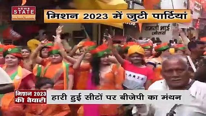 Madhya Pradesh News : 7 नगर निगम की हारी हुई सीटों पर BJP कर रही है मंथन | Mission 2023 |