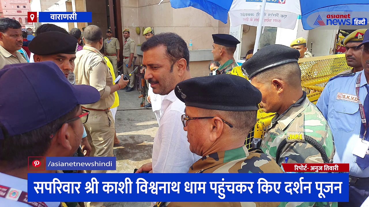 झारखंड के पूर्व डिप्टी सीएम और आजसू प्रमुख सुदेश महतो ने श्रीकाशी विश्वनाथ धाम में किया पूजन, कही ये बड़ी बात 