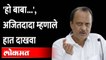 मंत्र्याच्या हातात नेमकं काय? अजितदादा म्हणाले दाखवा |Ajit Pawar Speech In Vidhansabha | Maharashtra