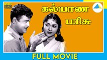 கல்யாண பரிசு (1959) | Kalyana Parisu | Tamil Full Movie | Gemini Ganesan | Saroja Devi | Full(HD)