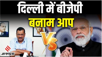'AAP' का दावा BJP 800 करोड़ में खरीदना चाहती है विधायक | Operation Lotus Delhi