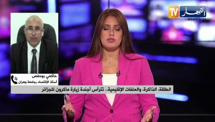 الطاقة، الذاكرة، الثقافة والملفات الإقليمية .. تترأس أجندة زيارة ماكرون للجزائر