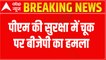 Anurag Thakur raises questions over PM Modi's security breach in Punjab |Matrabhumi (25 August 2022)