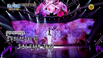 미스터트롯 영웅들의 탄생 8회 예고 TV CHOSUN 22082 방송