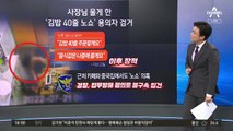 ‘김밥 40줄’ 주문 후 잠적…사장님 울린 ‘노쇼男’ 검거