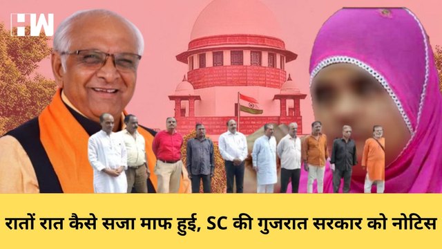 Gujarat सरकार को Supreme Court की नोटिस, Bilkis Bano मामले में दोषियों को बनाया पक्ष |