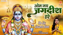 ॐ जय जगदीश हरे ( आरती ) Om Jai Jagdish Aarti - Sapna Vishwakarma - Vishnu Ji Ki Aarti | New Video - 2022