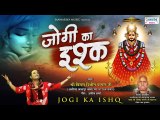जोगी का इश्क | Jogi ka Ishq | New Shyam Bhajan | श्याम भजन | Vimal Dixit | New Video | Full HD Video - 2022