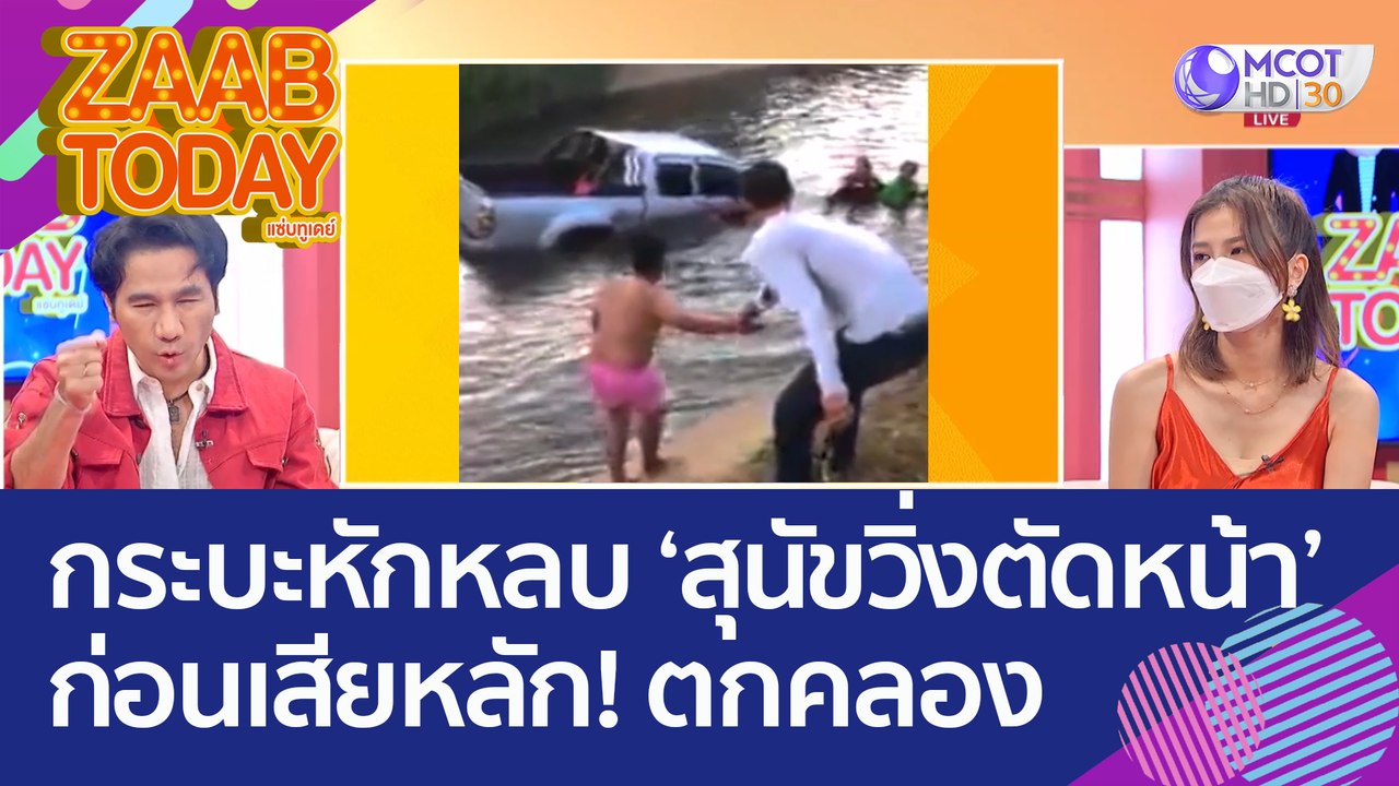 หวิดดับ! กระบะเจอ 'สุนัขวิ่งตัดหน้า' หักหลบก่อน...