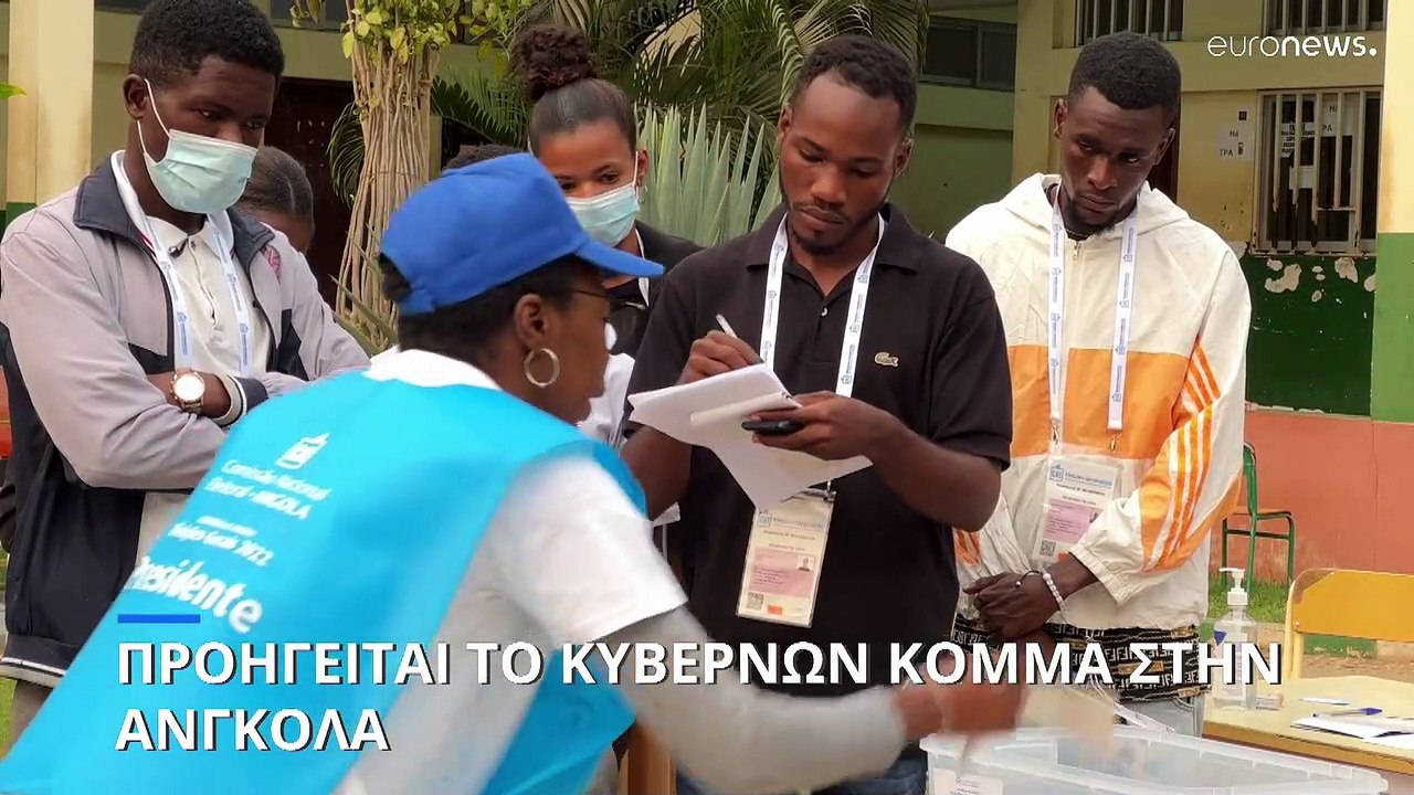 Ανγκόλα: Προηγείται το κυβερνών Λαϊκό Κόμμα σύμ...