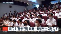 국민의힘 연찬회에 당정 총출동…이지성 작가 발언 논란