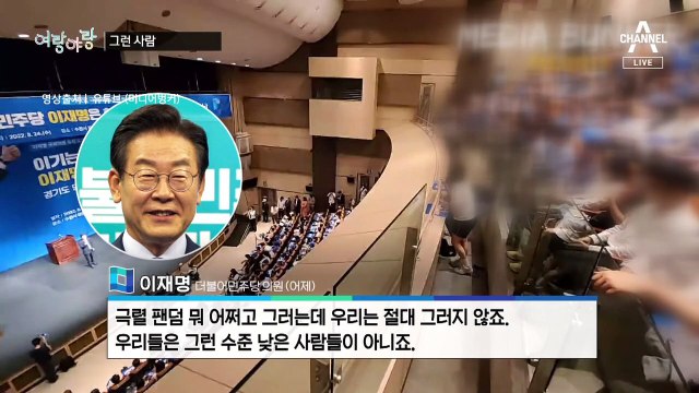 [여랑야랑]이재명 “우린 그런 사람 아냐” / 이지성 “젊고 아름다운 여성” / 법무장관의 꽃다발