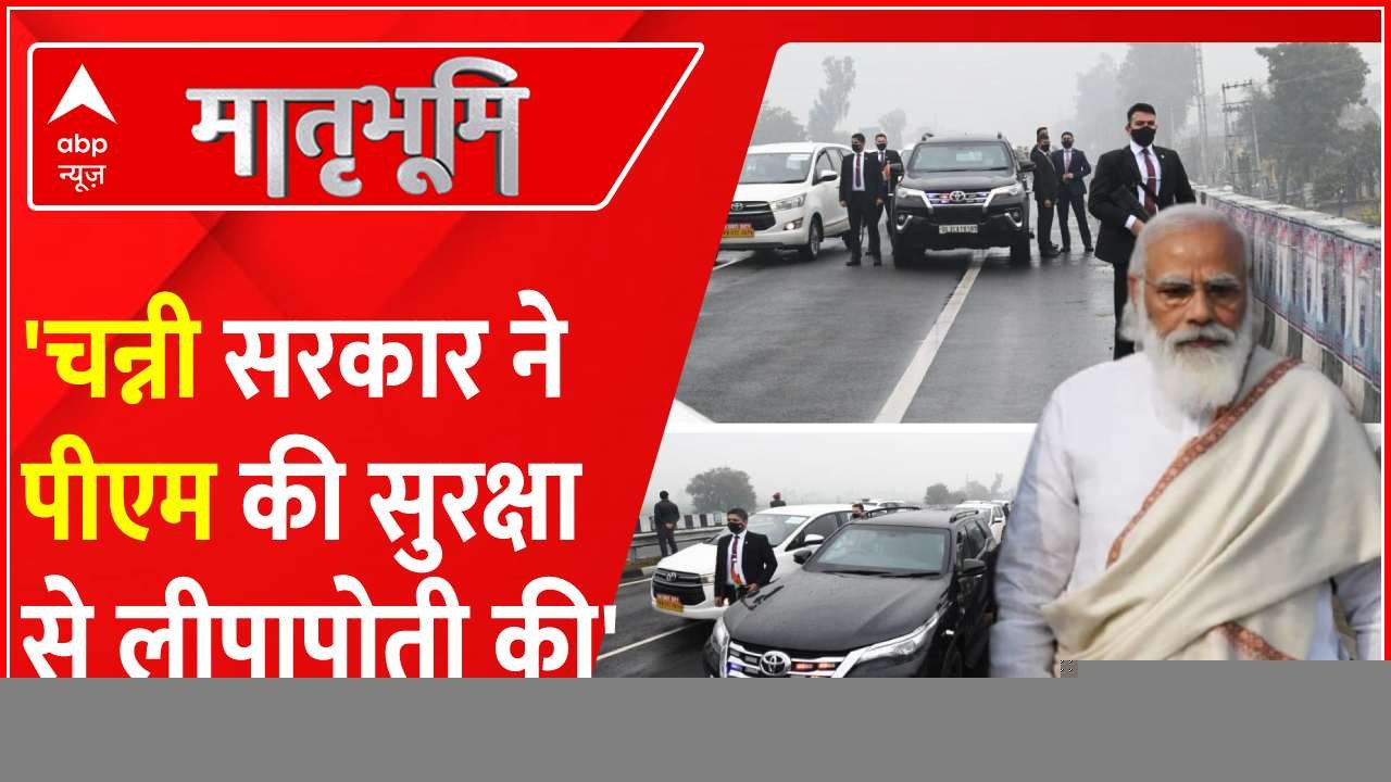 Charanjit Channi सरकार PM MODI की सुरक्षा के साथ लीपापोती कर रही थी : ANURAG THAKUR