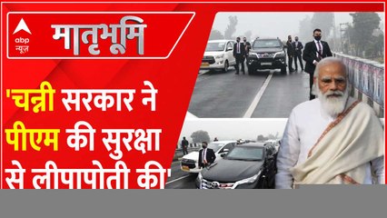 Charanjit Channi सरकार PM MODI की सुरक्षा के साथ लीपापोती कर रही थी : ANURAG THAKUR