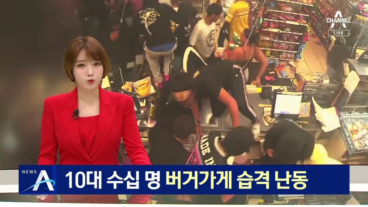 英 10대 수십 명 버거 가게 습격 난동…‘단체 절도’ 몸살