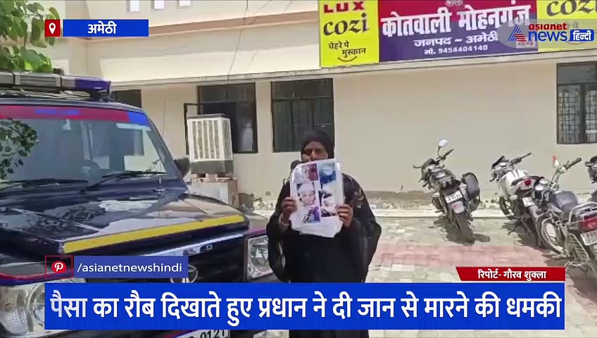 ग्राम प्रधान ने महिला को दिखाई दबंगई, पैसा का रौब दिखाते हुए दे डाली ऐसी धमकी