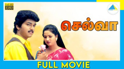 செல்வா (1996) | Selva | Tamil Full Movie | Vijay | Swathi | Full(HD)