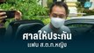 ศาลให้ประกัน แฟน ส.ต.ท.หญิง ทำร้ายอดีตทหารหญิง | เข้มข่าวค่ำ | 25 ส.ค. 65