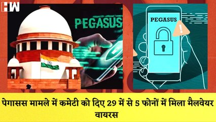 Télécharger la video: Pegasus Case में कमेटी को दिए 29 में से 5 फोनों में मिला Malware virus| Supreme Court| CJI| PM Modi