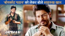 Boycott Trend' के बीच Pathan को लेकर Shahrukh Khan का बयान सोशल मीडिया पर हुआ वायरल