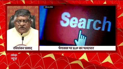 पेगासस मामले पर BJP ने RAHUL GANDHI से माफी मांगने की मांग की : BREAKING NEWS