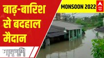 Monsoon 2022: When will the administration take an action against flood-like situations?| Matrabhumi