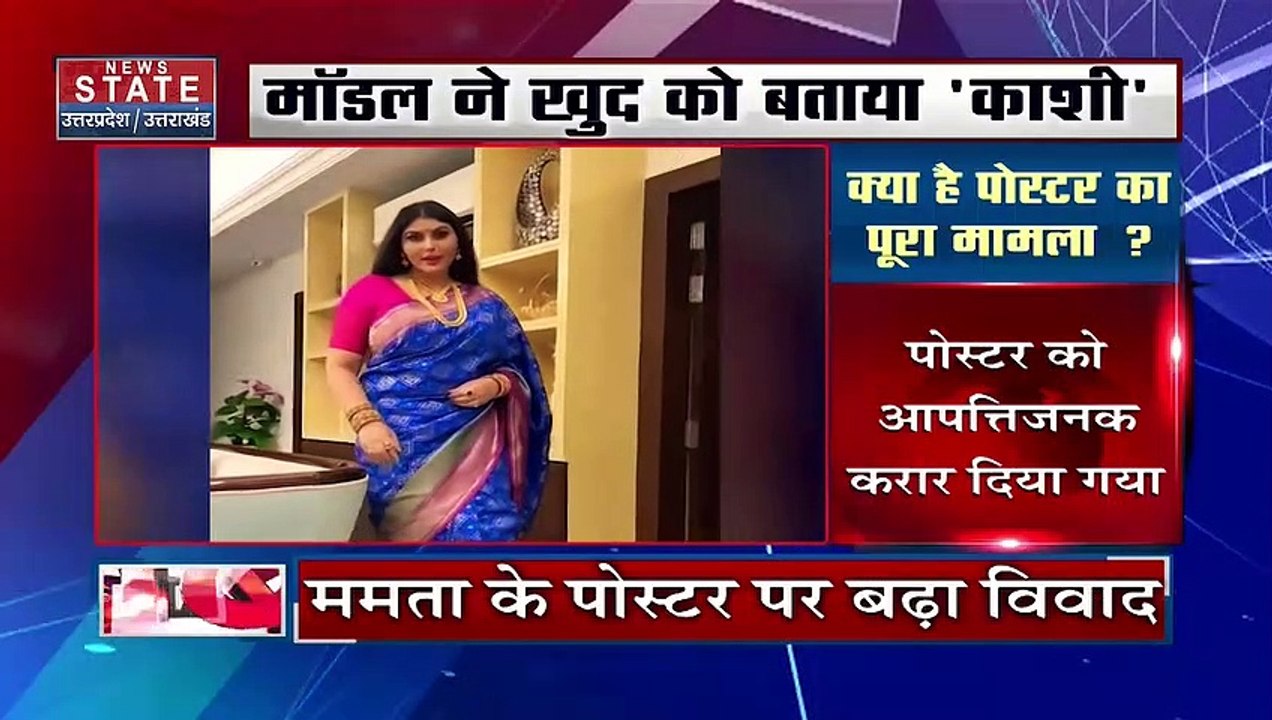 Breaking News: Model Mamta Rai के Poster पर विवाद, ‘मैं काशी हूं’ लिखने ...