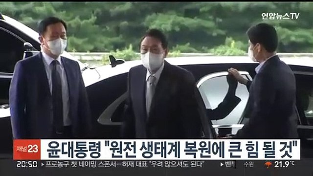 윤대통령 엘다바 원전 수주, 원전 생태계 복원에 큰힘 될것