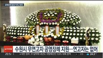 '수원 세 모녀' 추모 발길…