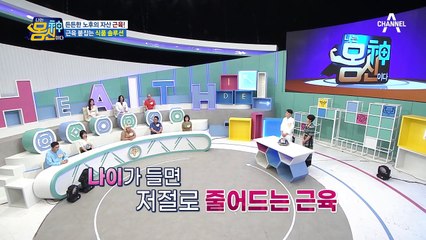 나이 들수록 줄어드는 근육을 붙잡자! 근감소증을 막기 위한 산양유 단백질★