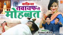 बनारस शहर का एक सच्चा वाक़िआ _ Tawaif Se Mohabbat - तवायफ से मोहब्बत _ Dilbar Meraj _ 2022 Waqia