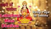 Lakshmi Maa Chalisa 5mins - Bhakti|Every Friday Puja Mantra|लक्ष्मी माँ चालीसा|शुक्रवार पूजा चालीसा