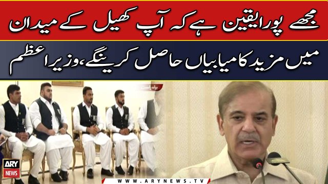 PM Shehbaz Sharif addresses cash distribution ceremony | Commonwealth games 2022 | ARY News