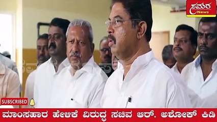 ಹಿಂದೂಗಳ ಅವಹೇಳನ ಯಾಕೆ ಸಿದ್ದರಾಮಯ್ಯ| Why is Siddaramaiah insulting Hindus?| Samara new