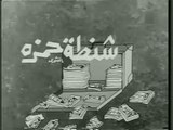 فيلم شنطة حمزة بطولة امين الهنيدي و نجوى فؤاد 1967