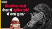 Gujarat : Bilkis Bano Rape Case केस मामले में Supreme Court में दायर याचिका पर कोर्ट में क्या हुआ?