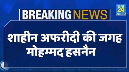 Breaking News : Asia Cup में Shaheen Afridi की जगह Mohammad Hasnain | Rohit | Rahul | Virat | Babar