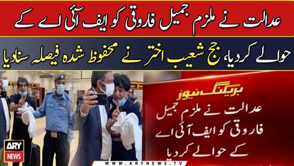 Islamabad Court handover Jameel Farooqui to FIA